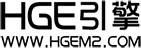 HGE版本