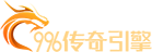 996PC端